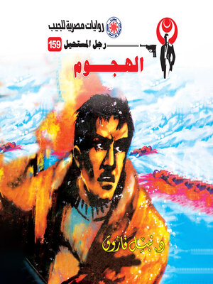 cover image of الهجوم